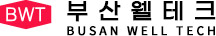 부산웰테크